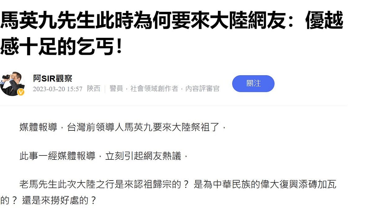 中國網友罵馬英九是優越感十足的乞丐。 圖：取自網路