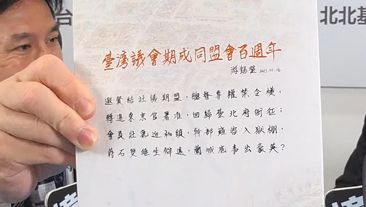 游錫堃於「台灣民主蘭城尋蹤」封底親題台灣議會期成同盟會百周年的詩。 圖 : 取自《POP撞新聞》Youtube