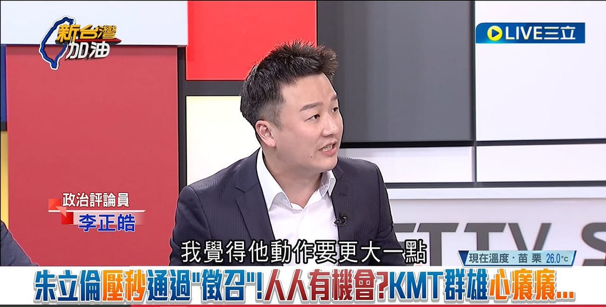 李正皓認為，郭台銘動作要更大一點。 圖：截自「新台灣加油」直播影片