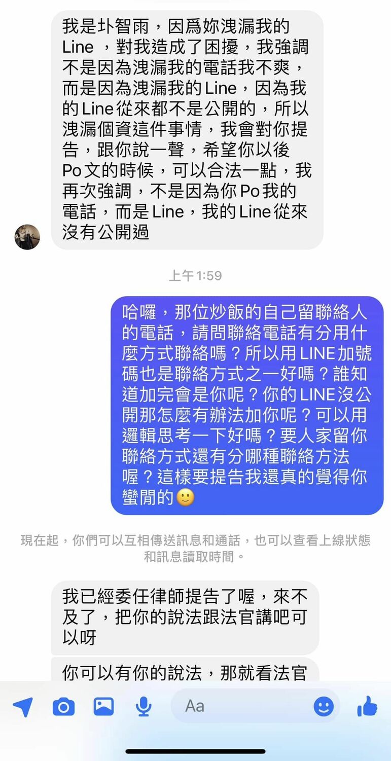 圤智雨強調「不是因為洩漏我的電話不爽，而是因為洩漏我的LINE」。 圖：翻攝自FB/●【爆怨公社】●