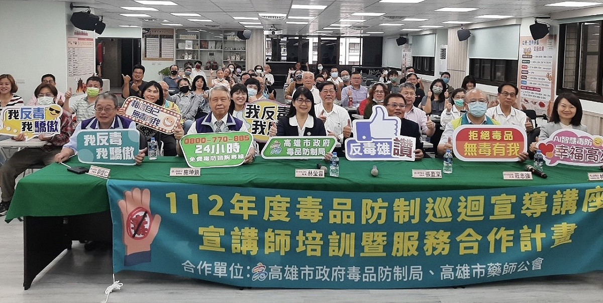 高雄市政府毒品防制局與藥師公會合作持續推動「毒品防制巡迴講座宣導講師服務合作暨培育計畫」。 圖：高雄市毒防局/提供