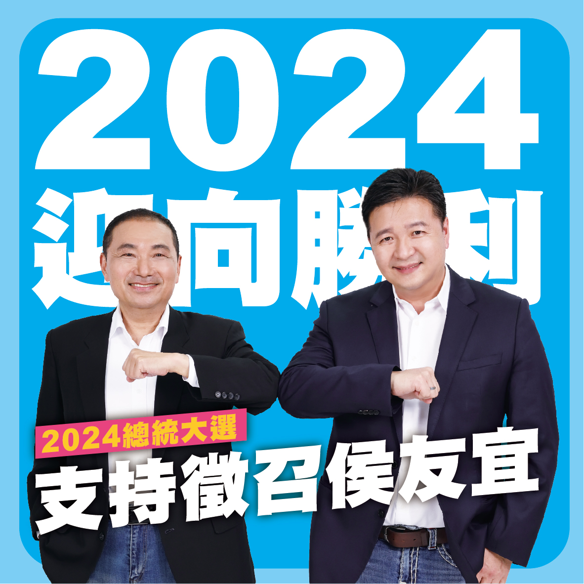 新北市議員林金結今在臉書發文，呼籲國民黨主席朱立倫徵召侯友宜。 圖：林金結服務處提供
