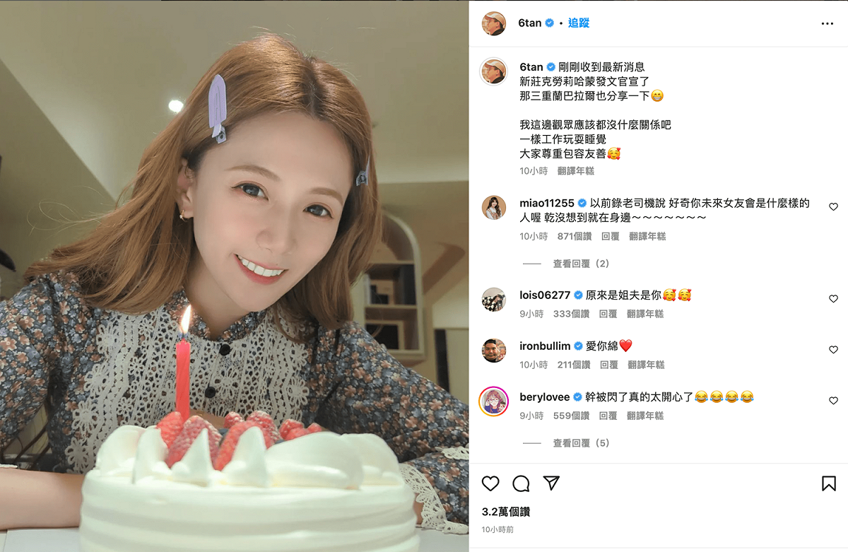6tan（六嘆）隨後也Po出解婕翎與蛋糕的合照，一同官宣戀情。 圖：翻攝自IG＠6tan