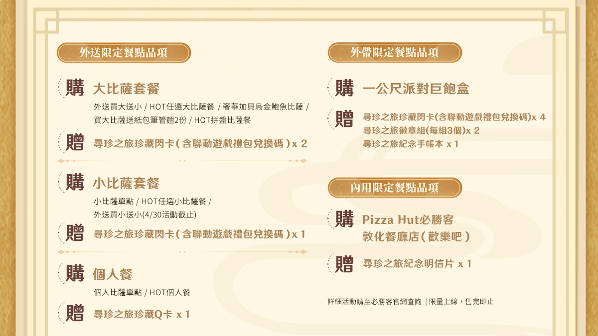 合作贈送規則 圖：NIJIGEN/提供