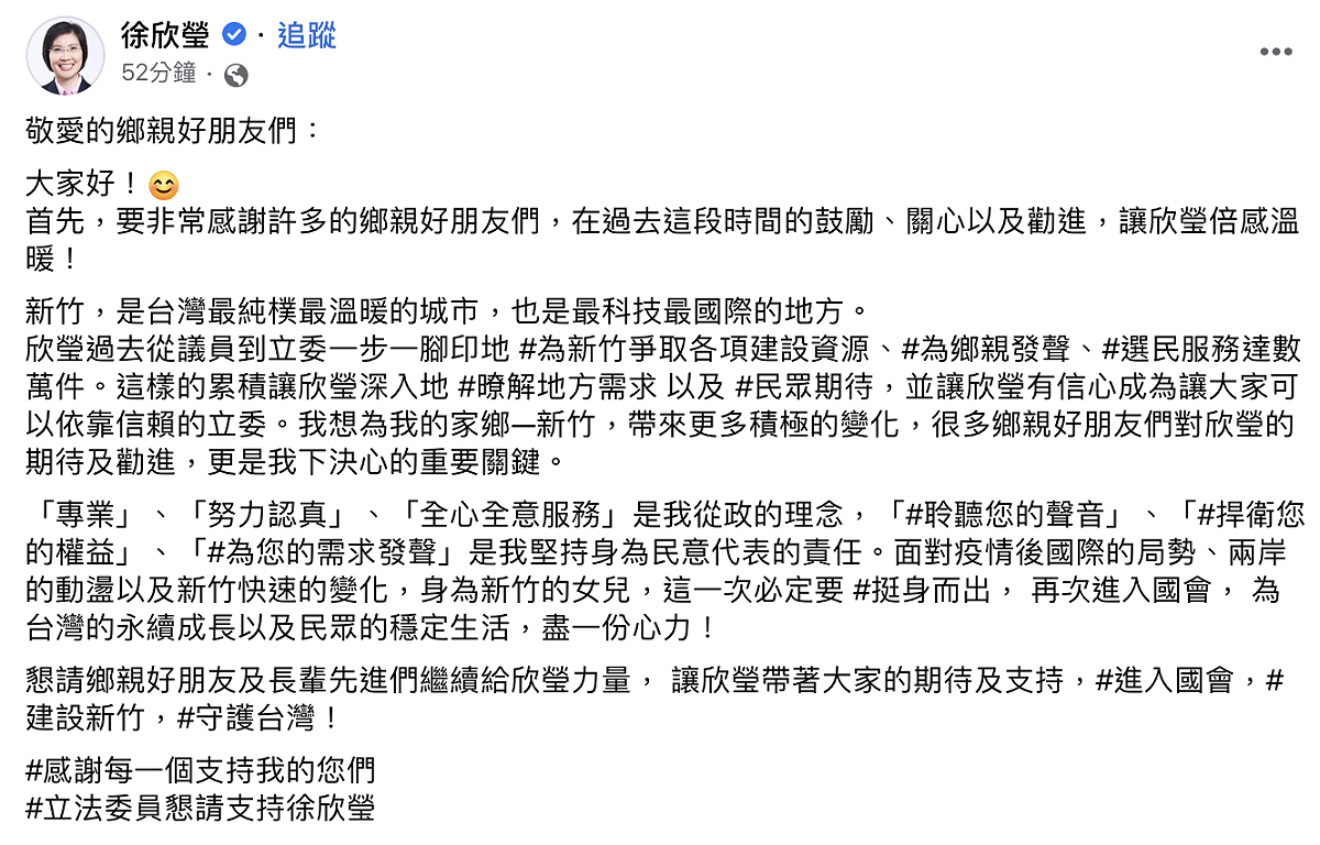 徐欣瑩表示自己有信心成為民眾依靠信賴的立委。 圖：截自徐欣瑩臉書