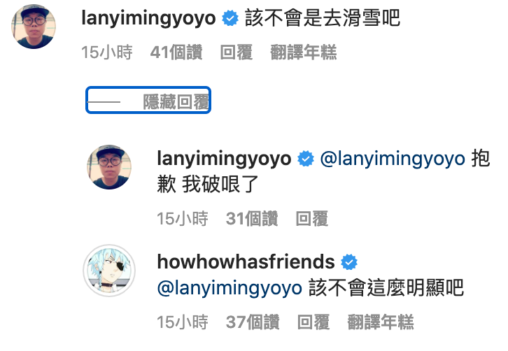 HowHow的新影片題材被藍亦明破哏。 圖：翻攝自HowHow IG