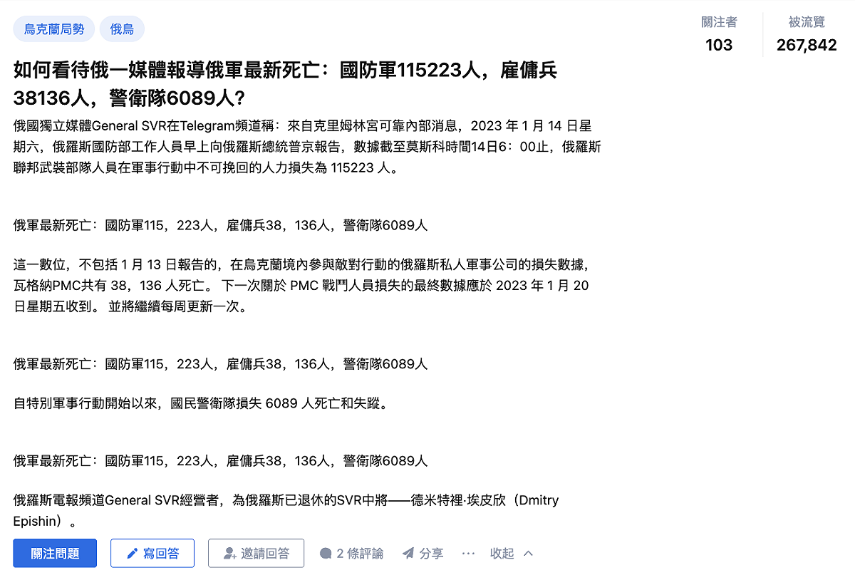 中國網友對自稱是俄國獨立媒體「General SVR」的消息報導真實性表示疑慮。 圖：翻攝自知乎