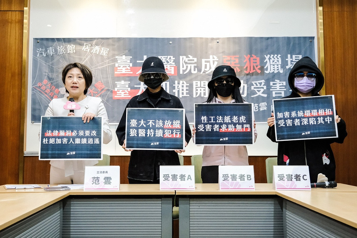 立法委員范雲今（24）天和三位被害者共同召開記者會，控訴台灣大學醫學院某婦產科教授（同時也是台大醫院醫師）涉性侵行為。 圖：立委范雲辦公室提供