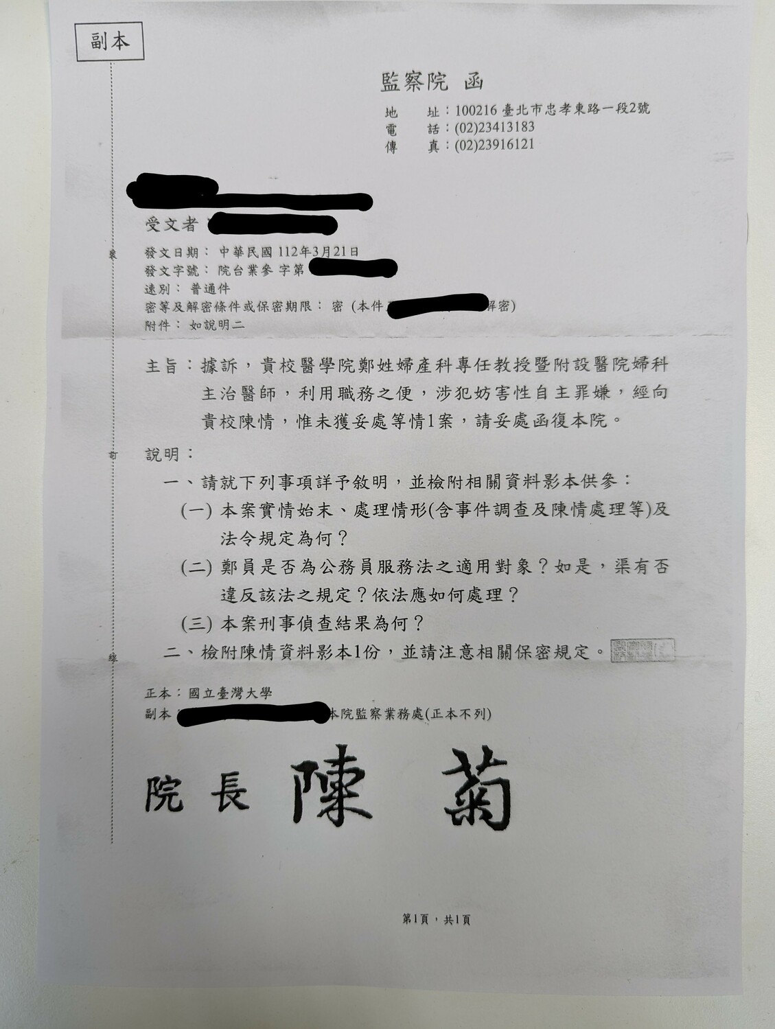 被害者A女已於3月中向監察院陳情，監察院已於3月21日函告台大詳予敘明。 圖：立委范雲辦公室提供