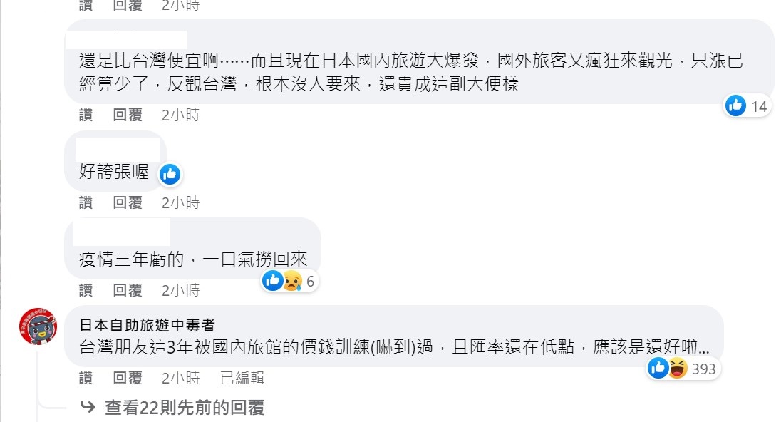 不過近幾年台灣的旅館房價也持續漲價，因此釣出林氏璧表示，其實日本飯店這個價格算還好。 圖：取自日本人的歐吉桑臉書