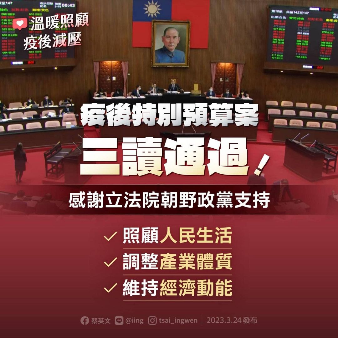 總統蔡英文下午對於立法院三讀通過疫後特別預算案表達感謝 圖：蔡英文臉書