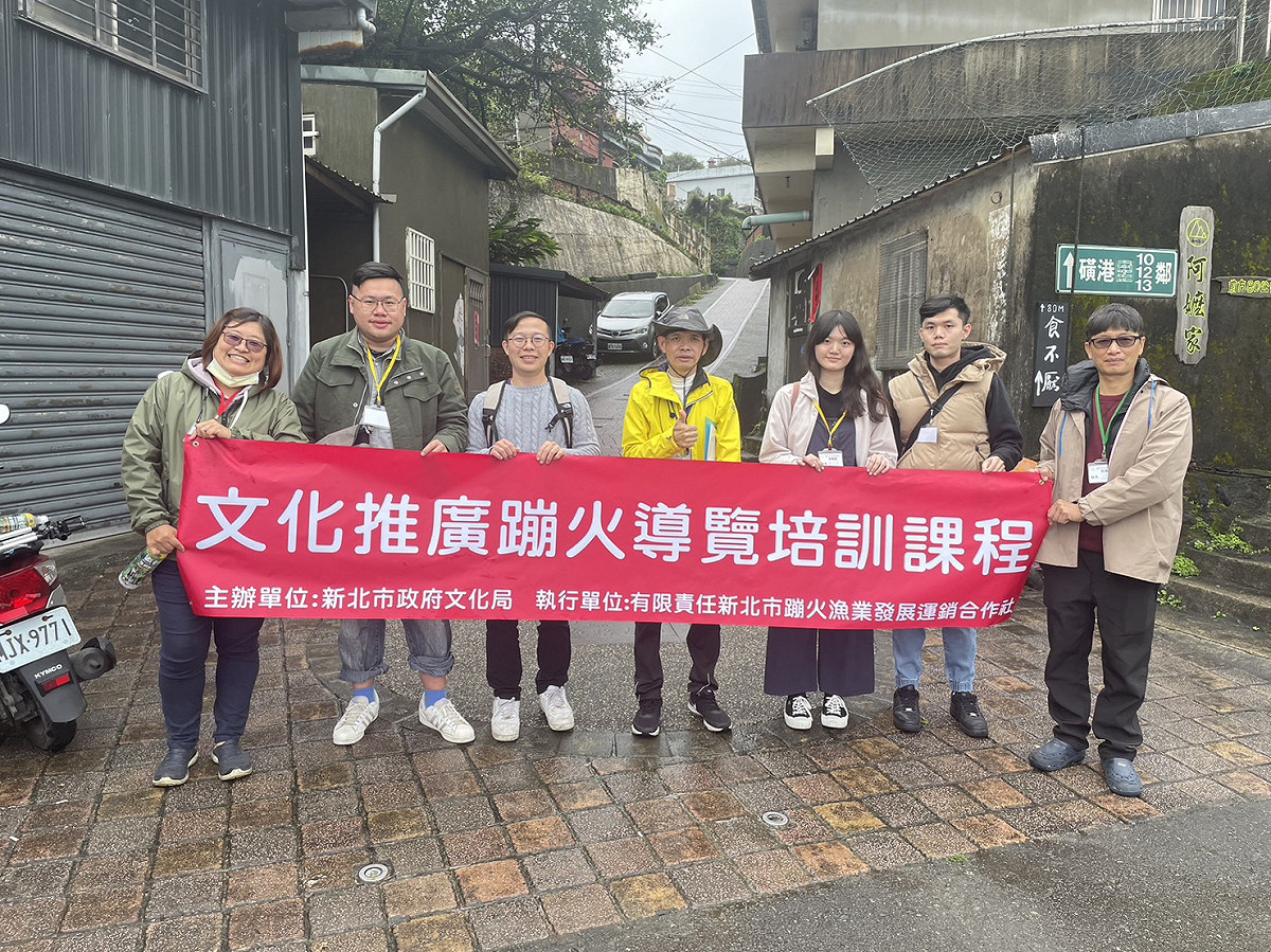 金山蹦火仔導覽人才行動能力培訓課程3月起跑。 圖：新北市文化局提供