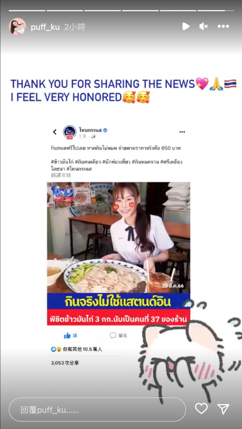 對於登上國際版面，泡芙在限時動態表達感謝。 圖：翻攝自IG＠puff_ku