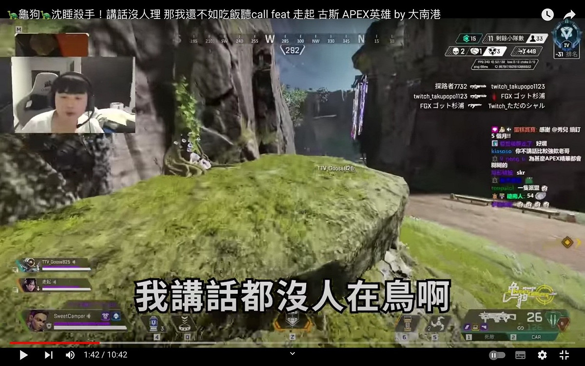 龜狗玩APEX無奈表示「我說話都沒人在鳥啊」。 圖：翻攝自龜狗YT頻道