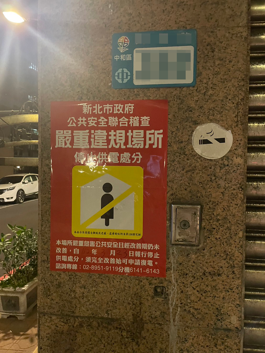 隱身在中和某處住宅區的違規視聽歌唱業，新北市府執行斷水電處分。 圖：新北市城鄉局提供