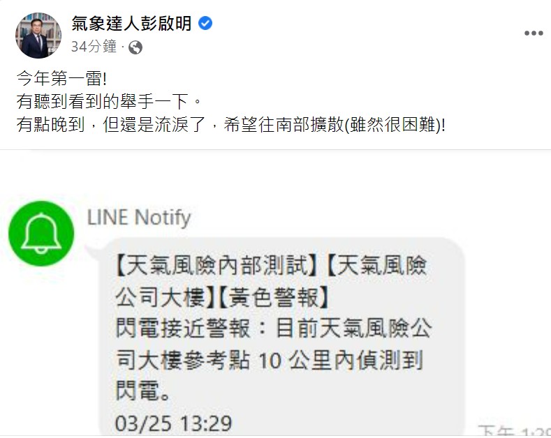 彭啟明就表示，希望這波春雨往南擴散，但後面還是括號「有點困難」。 圖 ：取自彭啟明臉書