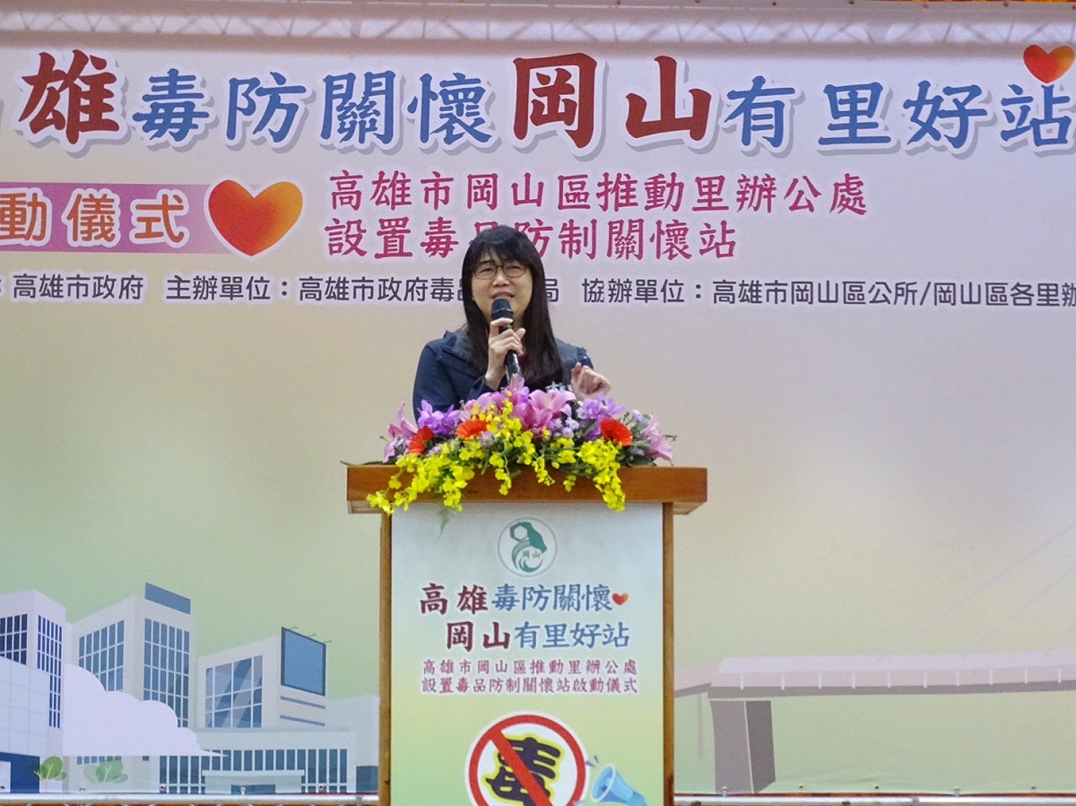 高雄市政府毒品防制局將首創「里辦公處毒品防制關懷站」推進岡山區，局長林瑩蓉致詞。 圖：高雄市政府毒品防制局提供