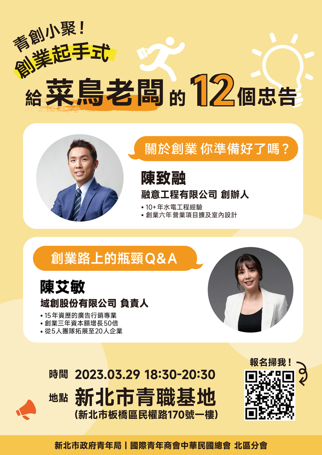 3月小聚活動海報。 圖：新北市青年局提供