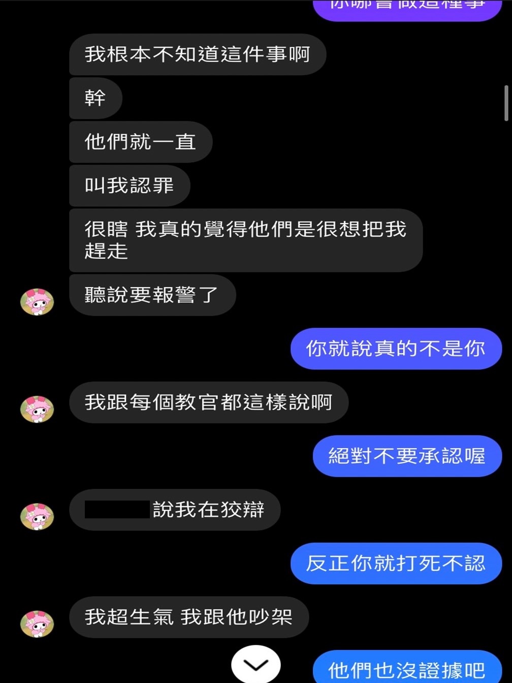 男同學被逼認罪過程。 圖：人本教育文教基金會提供