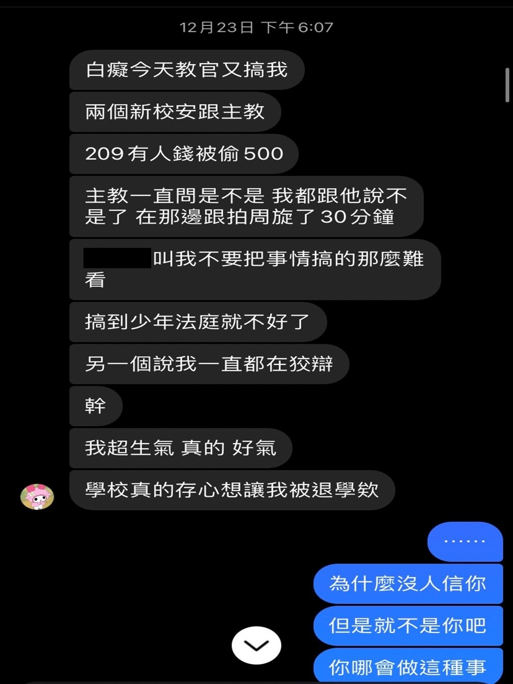 男同學遭污衊向同學抱怨，真的很生氣。 圖：人本教育文教基金會提供