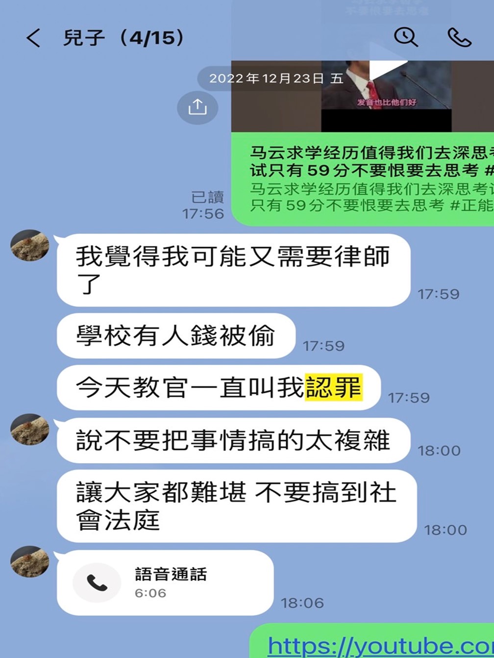 男同學遭污衊向母親找求救律師資源。 圖：人本教育文教基金會提供