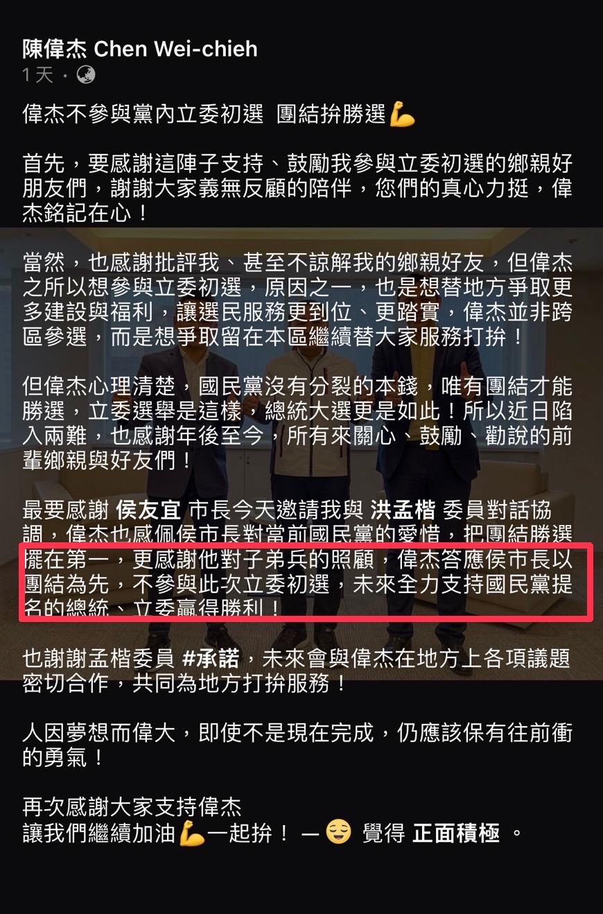 新北市議員陳偉杰臉書。 圖：翻攝陳偉杰臉書