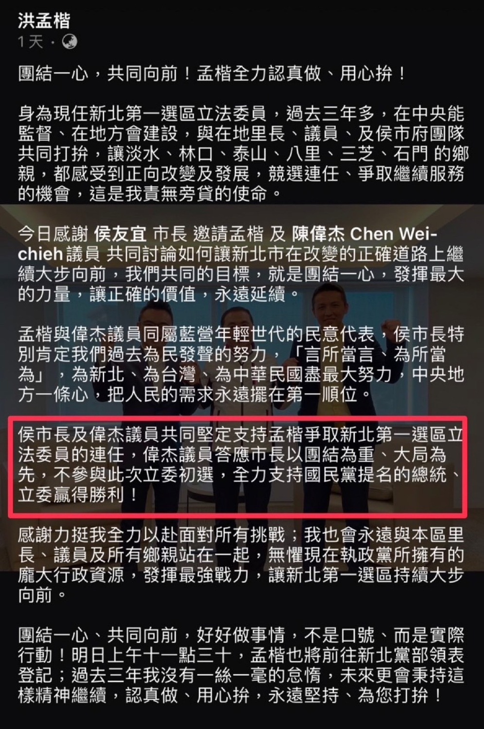 國民黨立委洪孟楷臉書。 圖：翻攝洪孟楷臉書