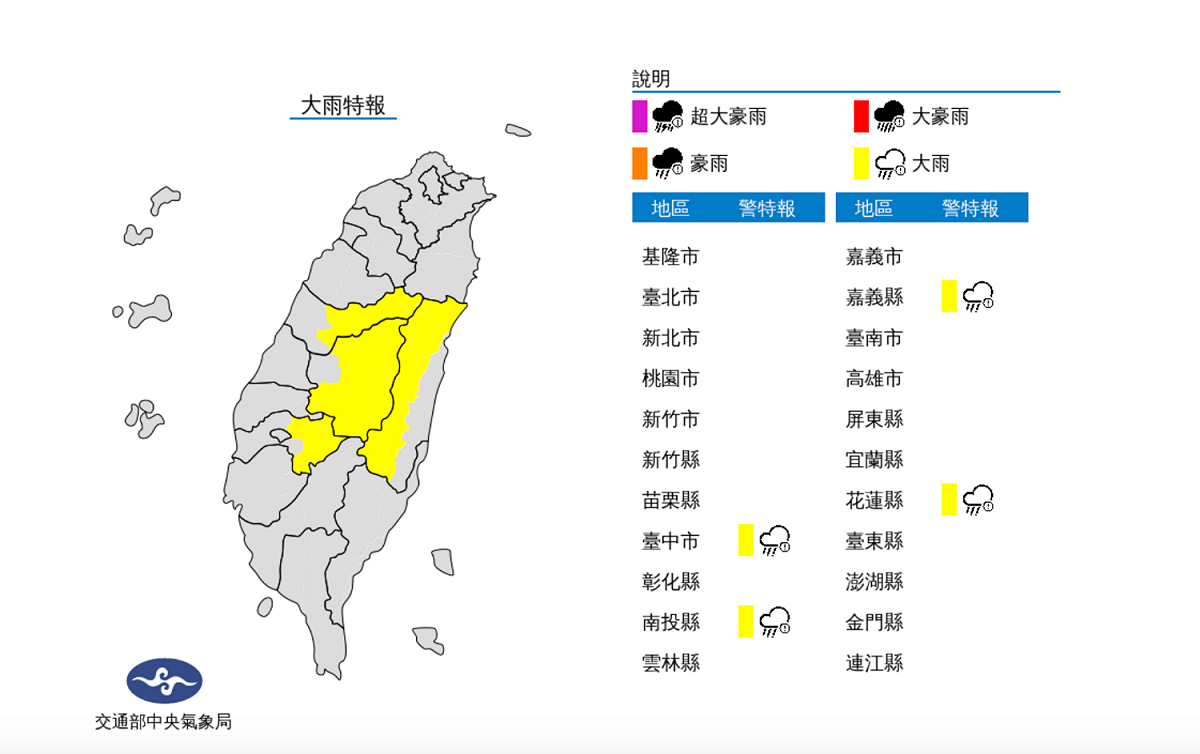 中央氣象局仍持續發布大雨特報，包括台中、南投、嘉義及花蓮山區有局部大雨發生的機率。 圖：翻攝自中央氣象局