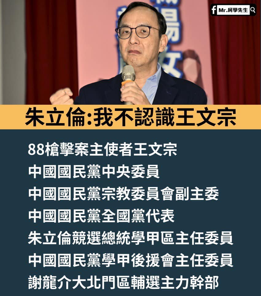 粉專「Mr.柯學先生」發文譏諷國民黨主席朱立倫。 圖：翻攝粉專Mr.柯學先生
