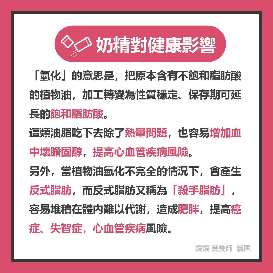 奶精對健康影響很大，民眾應盡可能避免飲用含奶糖類的飲品。 圖：營養嫚嫚說-嫚嫚 營養師／提供