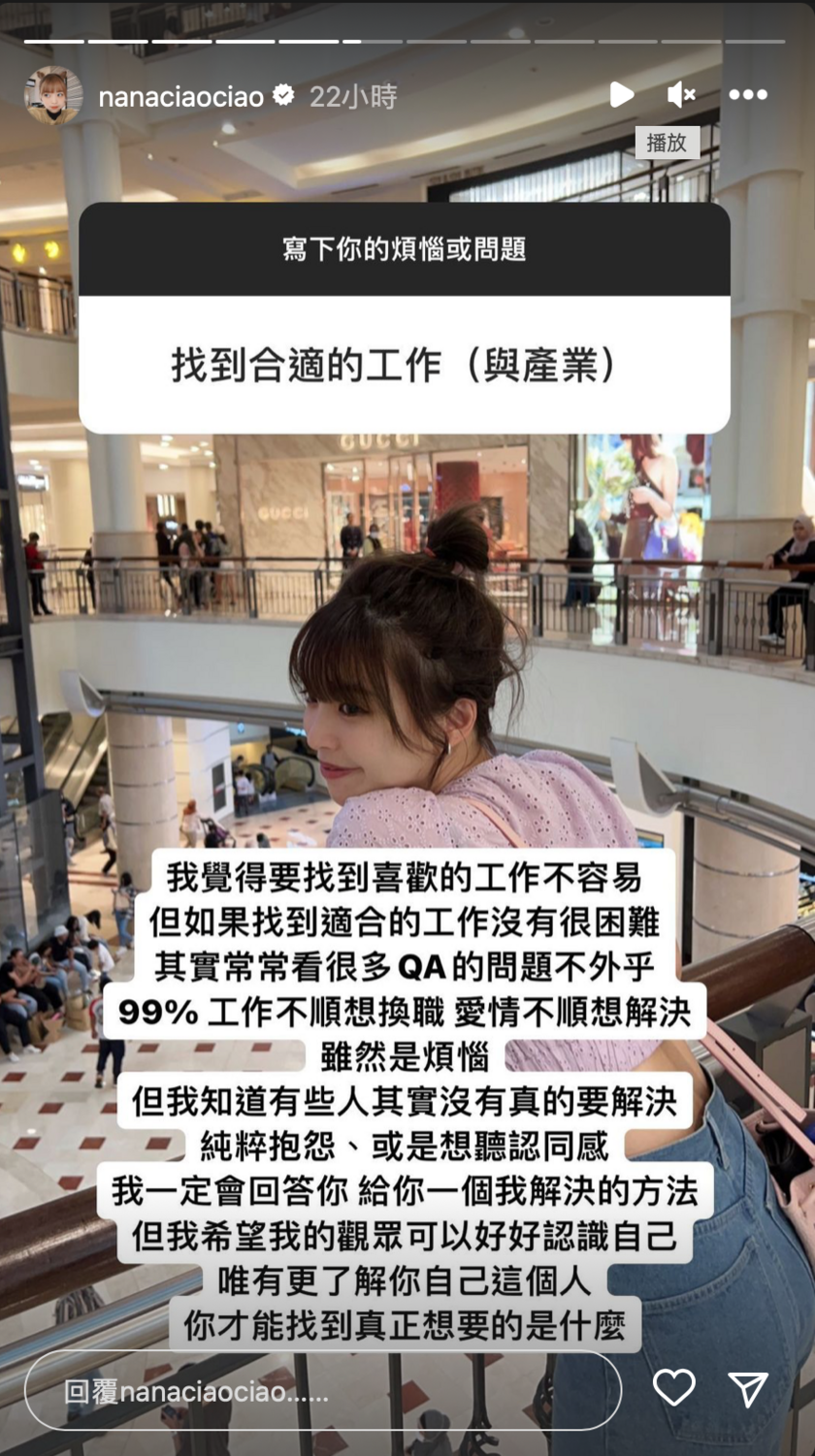 透過問答，阿圓表示雖然她會提供方法，但還是希望粉絲可以好好認識自己。 圖：翻攝自IG＠nanaciaociao