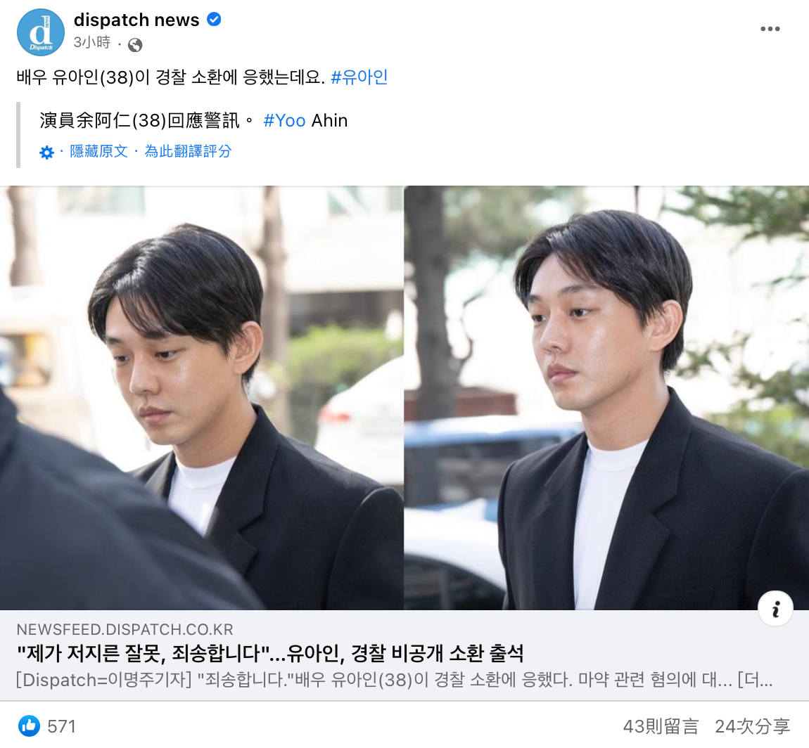 據《dispatch》報導，劉亞仁致歉表示，已充分了解自己犯下的錯誤。 圖：翻攝自FB/dispatch news