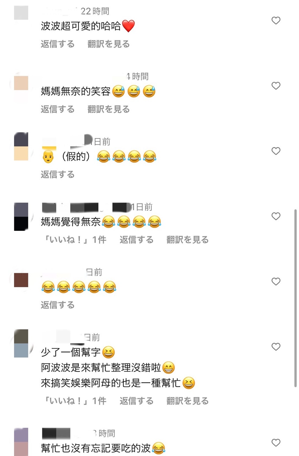 蔡波能可愛的模樣讓網友融化，紛紛留言表示「來搞笑娛樂阿母的也是一種幫忙」。 圖：翻攝自蔡波能IG
