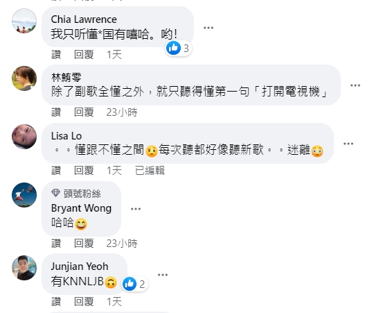 黃明志歌詞含糊其辭，網友表示「介於懂跟不懂之間」。 圖：取自黃明志臉書