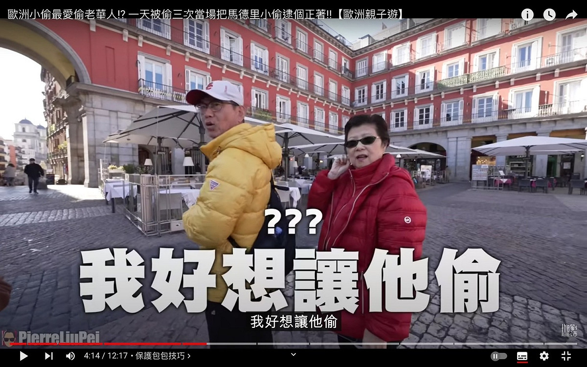 劉沛爸故意把包包背在身後讓小偷去偷。 圖：翻攝自劉沛YT頻道