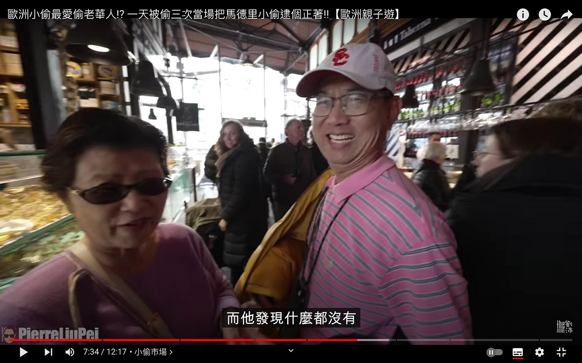 劉沛一家在馬德里一天遇到三次小偷。 圖：翻攝自劉沛YT頻道