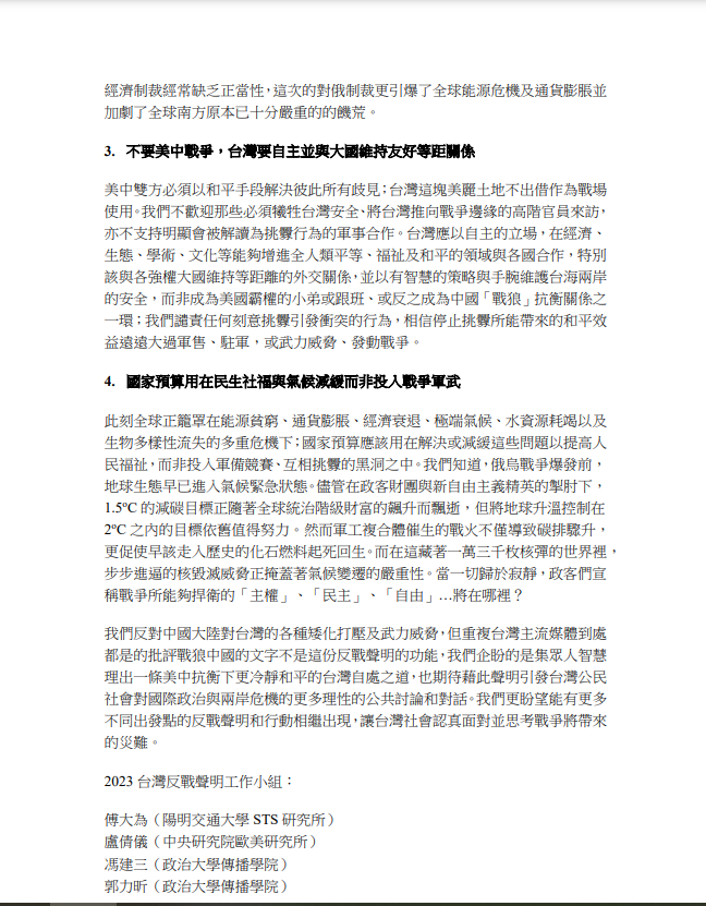 「反對聲明」的後 2 點，則分別關注台灣內政與外交政策。 圖：翻攝自2023台灣反戰聲明工作小組