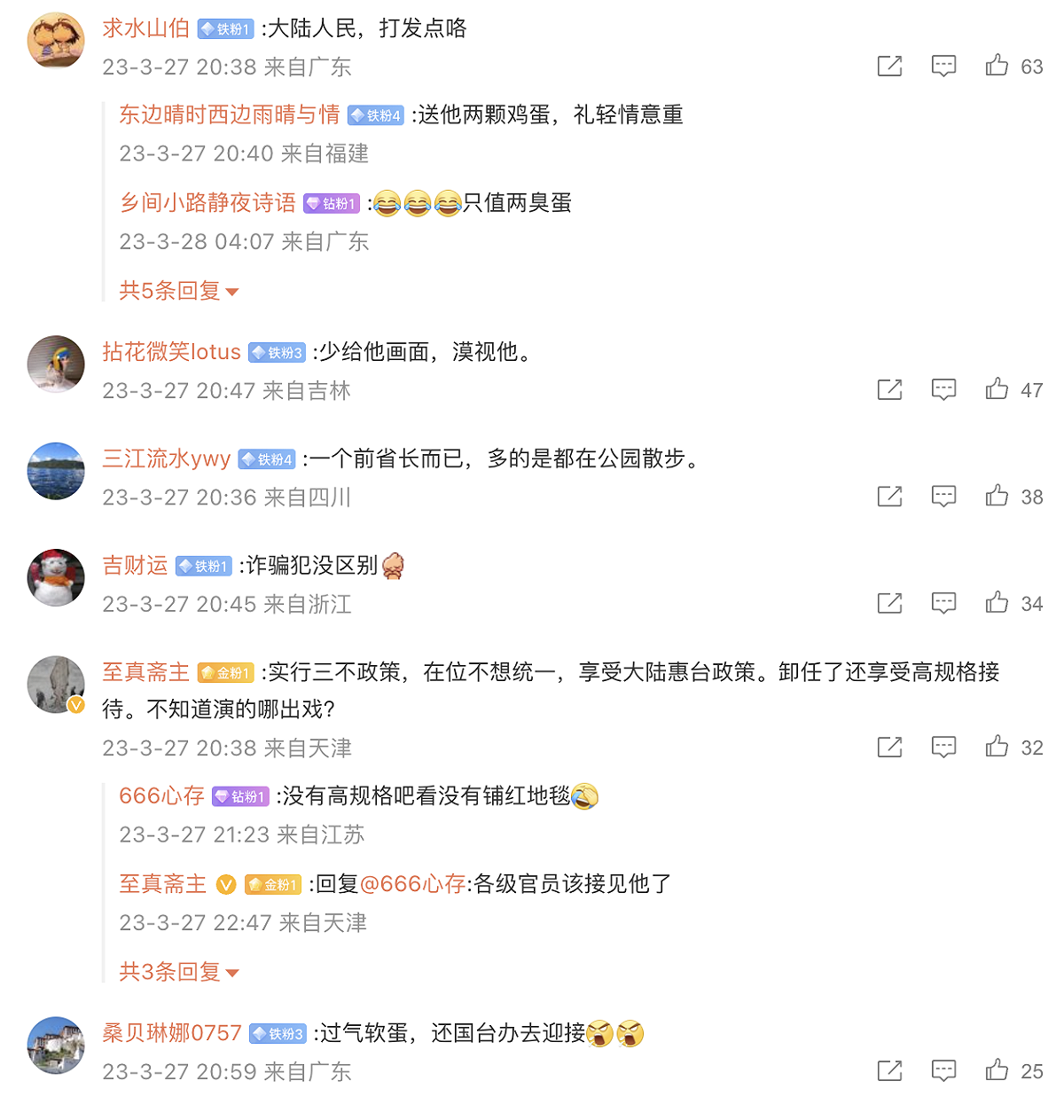 馬英九訪中慘遭中國網友狠酸。 圖：翻攝自微博