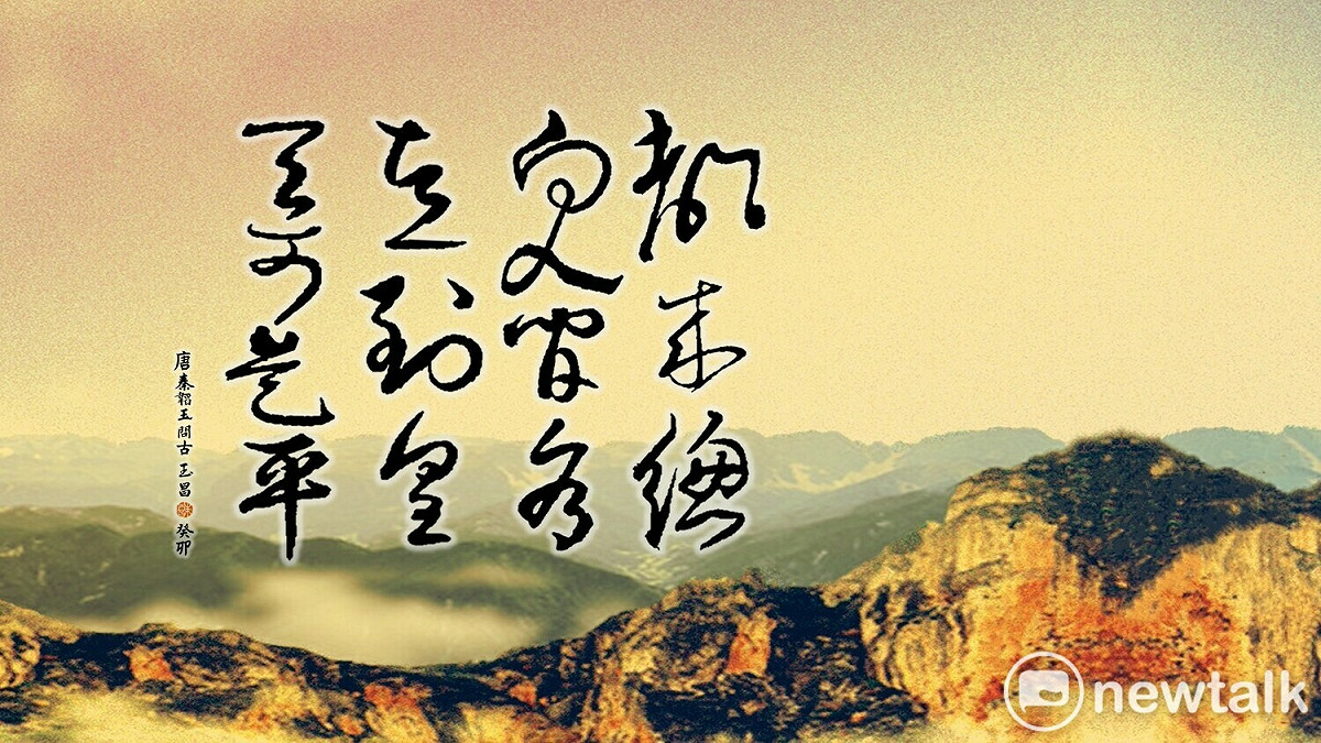 象徵繁華落盡反璞歸真，〈問古〉無疑是秦韜玉留給世人看得到，最好、最有誠意的作品。  圖：朱玉昌提供   圖：朱玉昌/提供