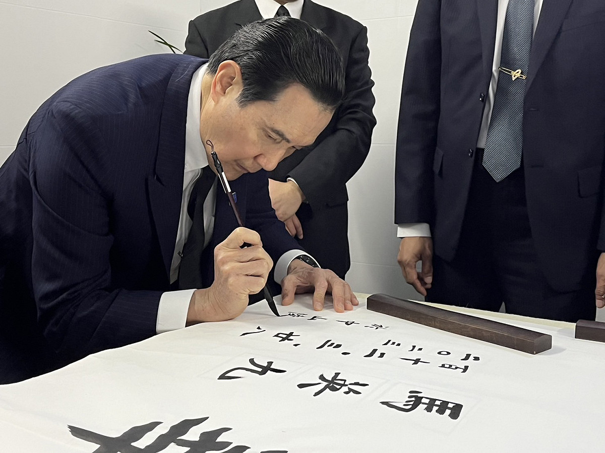 前總統馬英九寫下「和平奮鬥、振興中華」毛筆橫幅。 圖：馬英九辦公室提供