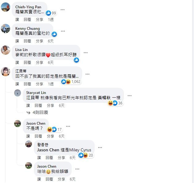 網友看到麥莉廣告卻熱烈討論：「回不去了我真的認定是就是羅蘭...」、「不是羅蘭嗎？」、「他練得很麥莉」。 圖：取自「路上觀察學院」