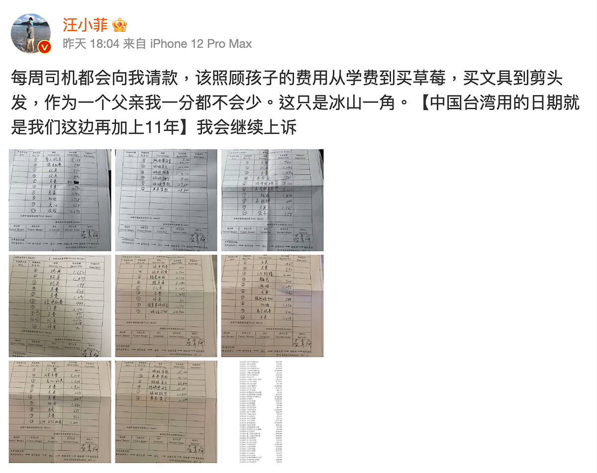 汪小菲發文曬出近15個月的請款單，並強調自己會繼續上訴。 圖：翻攝自汪小菲微博