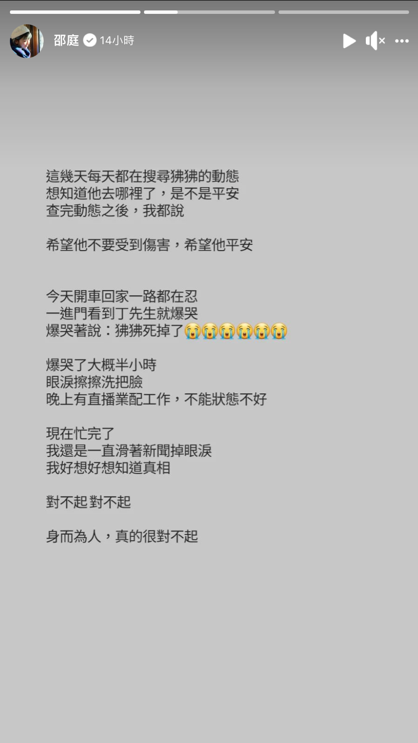 邵庭深夜更表示這幾天都在關注狒狒的動態，希望他不要受到傷害，不料事與願違。 圖：翻攝自FB/邵庭