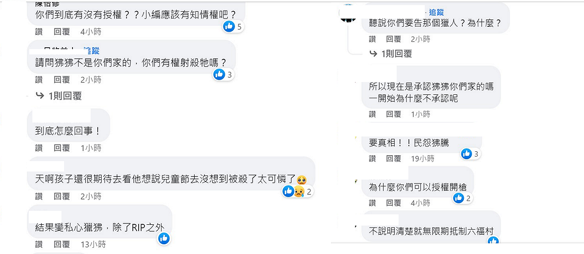 六福村的聲明不被接受，很多人灌爆粉絲團要求說清楚。 圖：翻攝自六福村臉書