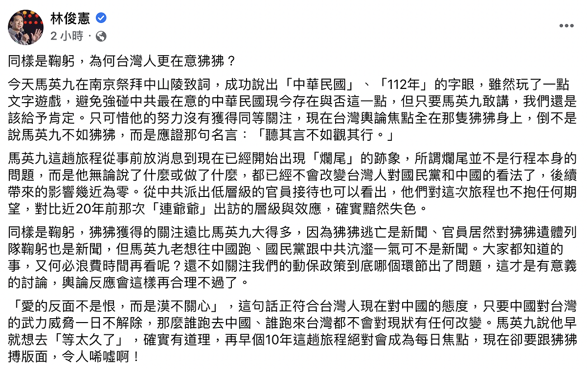 立委林俊憲對指出，狒狒逃亡是新聞，而國民黨與中共沆瀣一氣是大家都知道的事，何必浪費時間再看。  圖：截自林俊憲臉書