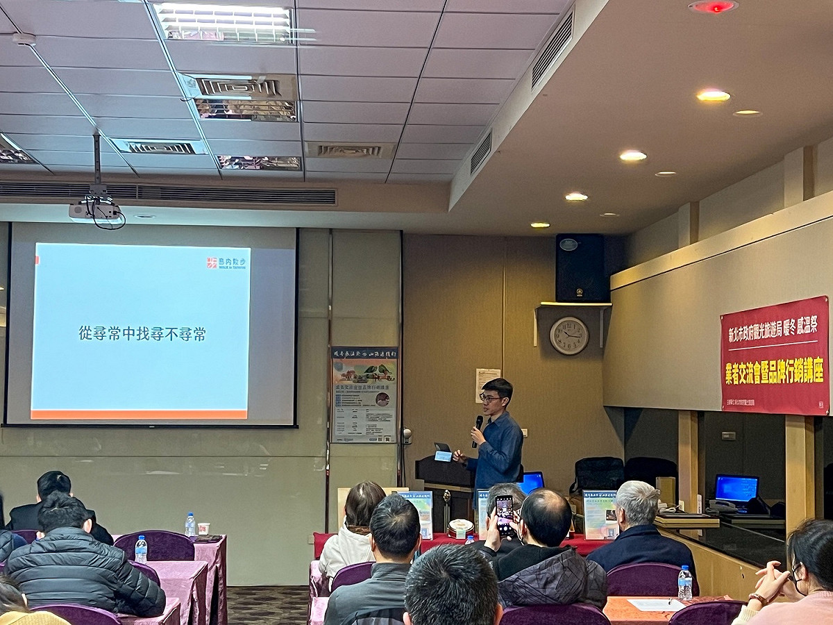 島內散步共同創辦人魏兆廷向與會業者講解品牌行銷策略以及小旅行遊程規劃心得。 圖：新北市觀旅局提供