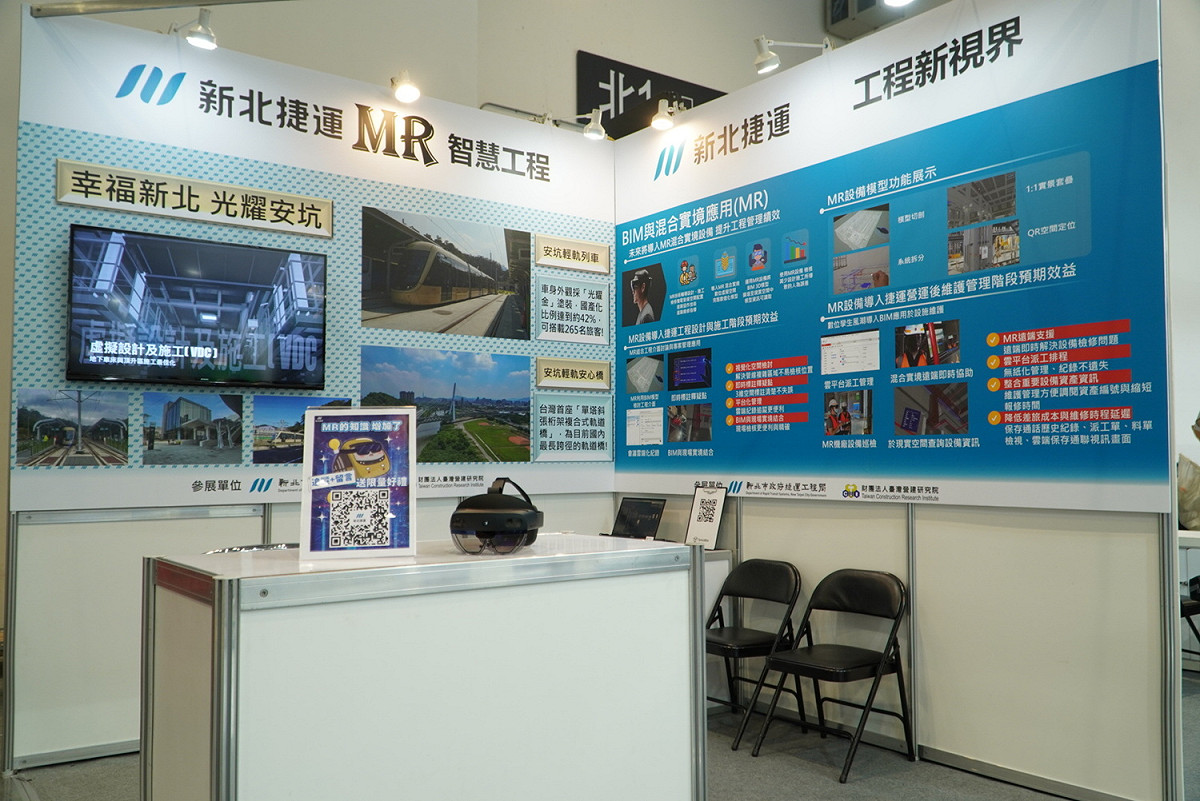 新北捷運MR智慧工程展區。 圖：新北市捷運局提供