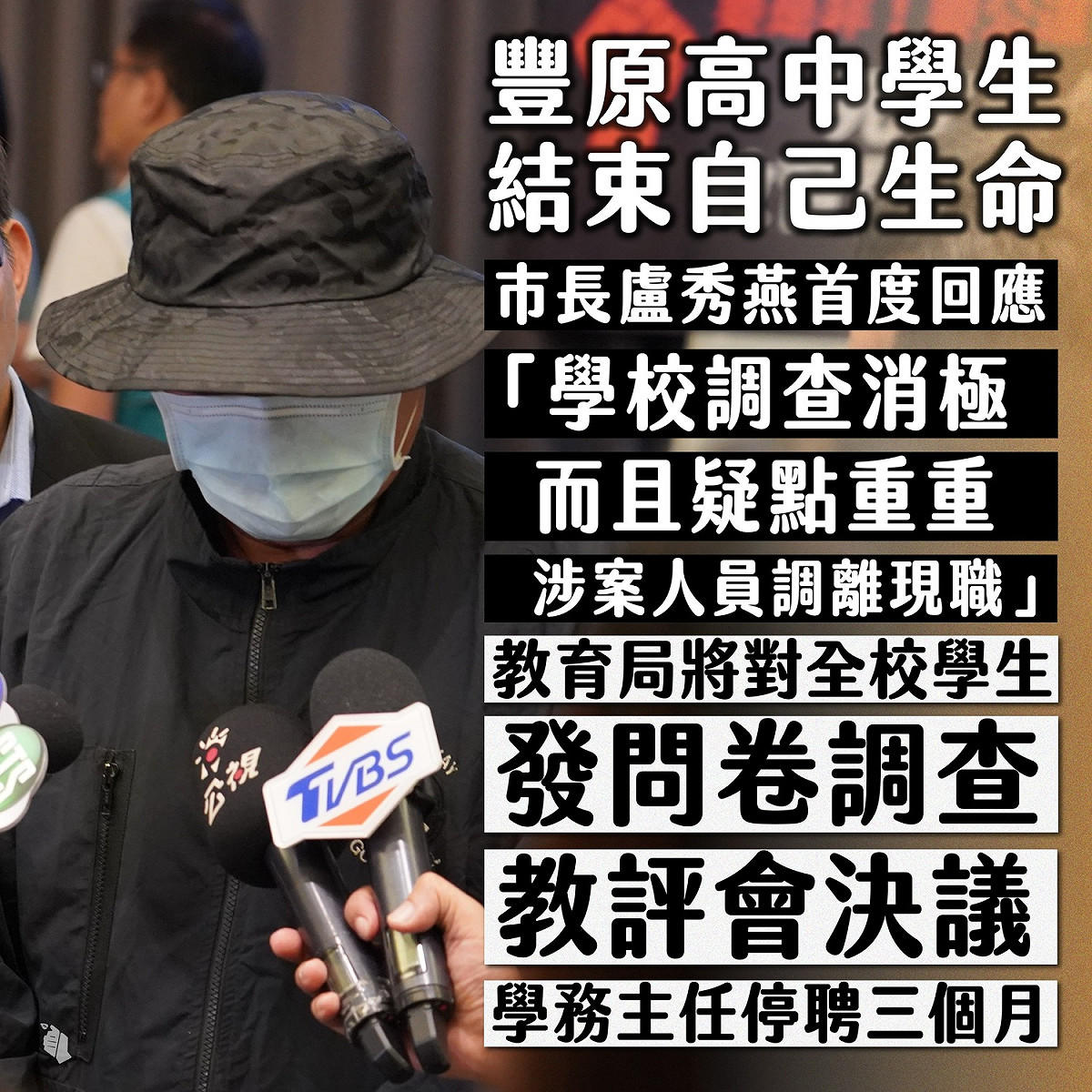 台中市豐原高中學生疑遭師長霸凌輕生。 圖：臺灣青年民主協會 TYAD臉書