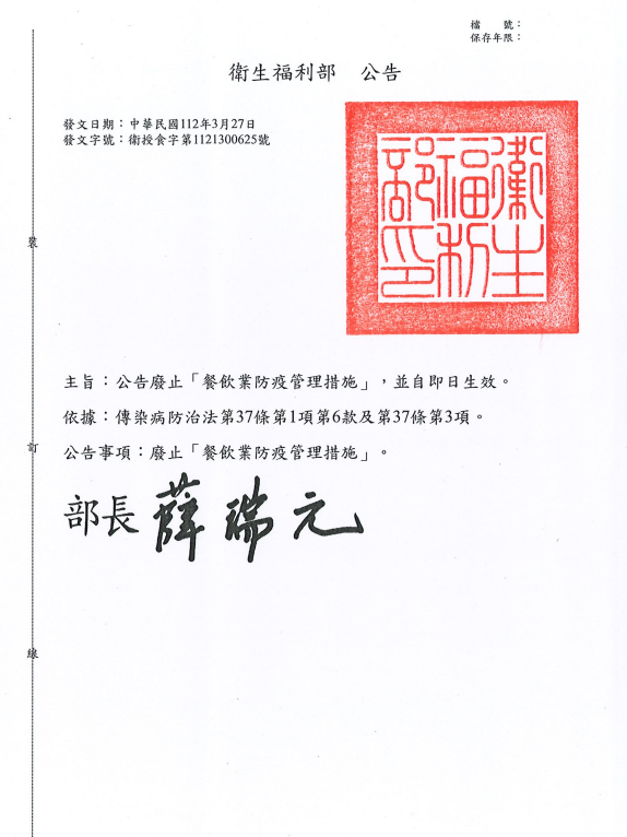 衛福部今公告「餐飲業防疫管理措施」將廢止，讓餐飲人員洗手、環境消毒、與應有適當之阻隔(內用隔板)等相關規定，將回歸業者自主管理。 圖：翻攝自衛福部網站