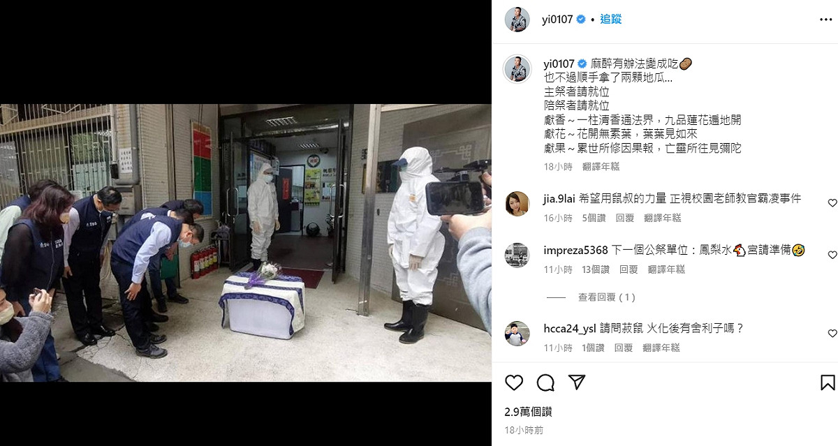 鳳梨轉發桃園市農業局與動保處人員列隊鞠躬的照片嗆道：「麻醉有辦法變吃子彈！也不過順手拿2顆地瓜...」 圖：翻攝自鳳梨（吳泓逸）IG